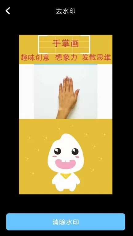 去水印视频官网版app