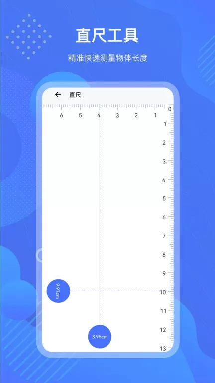 测量工具箱下载app