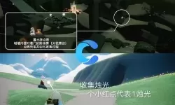 《光遇》第五个任务完成指南