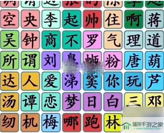 《汉字找茬王》如何扮演狂飙公司的角色