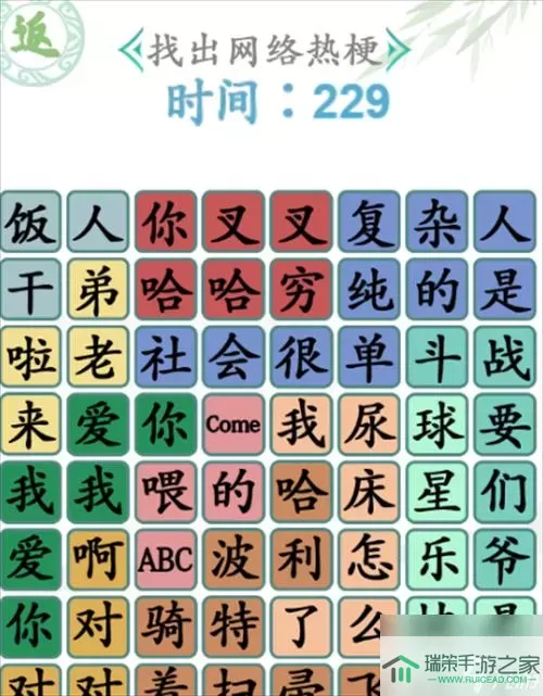 《汉字找茬王》千薪万苦如何玩