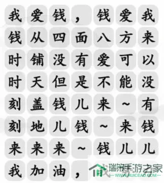 《汉字找茬王》如何玩《阳光左边》