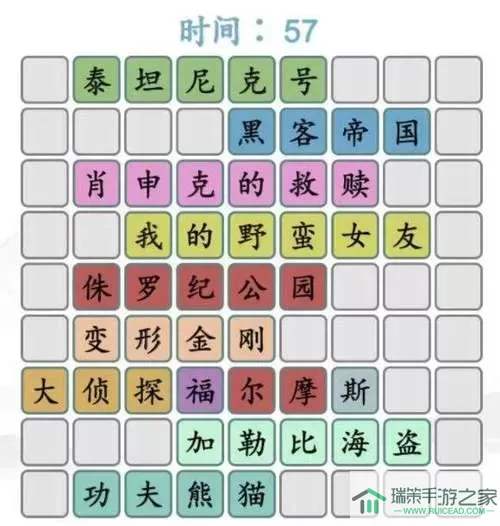 《汉字找茬王》如何拼出好的外国电影