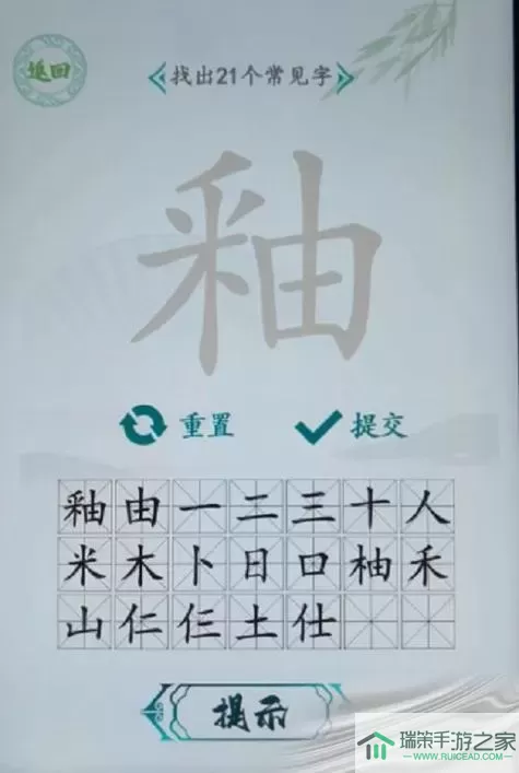 《汉字找茬王》如何玩《爱如火》