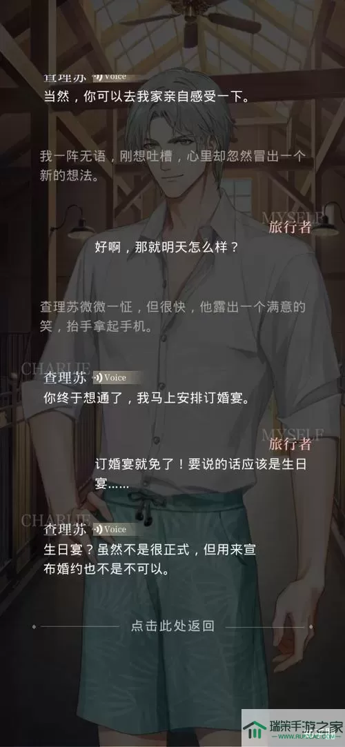 《光与夜之恋》知乎问答第11天的答案是什么