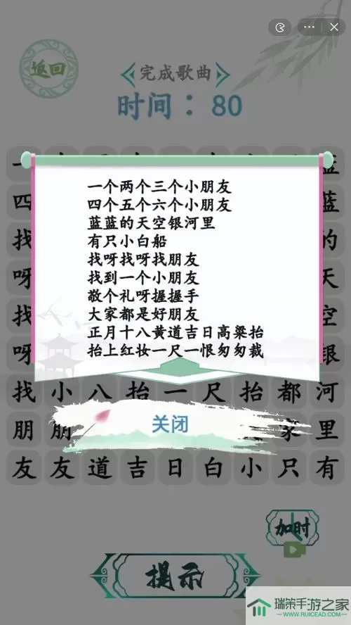 《汉字找茬王》如何弹奏歌曲中的后半句