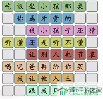 《汉字找茬王》如何打出快乐的杨玉环