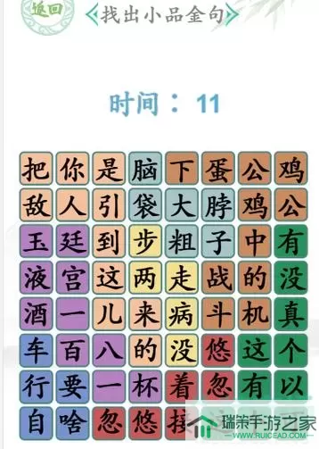 《汉字找茬王》如何找出指定物品