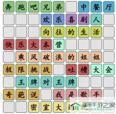 《汉字找茬王》如何一边玩一边保暖