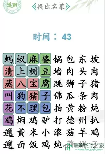 《汉字找茬王》如何帮助金莲摆脱爱情脑