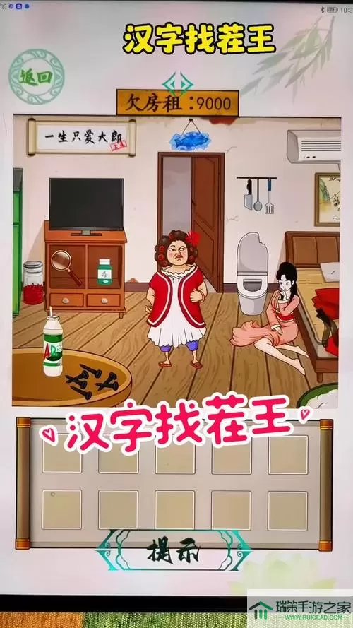 《汉字找茬王》如何过平静安宁的生活