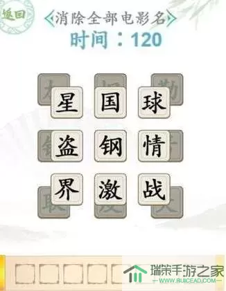 《汉字找茬王》如何查找电影