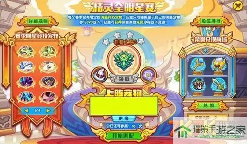 《洛克王国》星光传送活动预告及指南