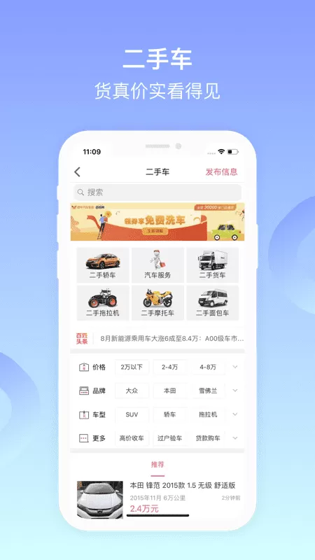 百姓网官网版app