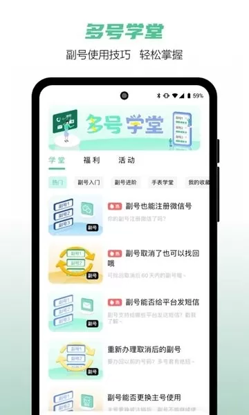 和多号app最新版