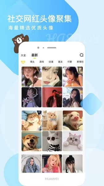 头像网名大全app最新版