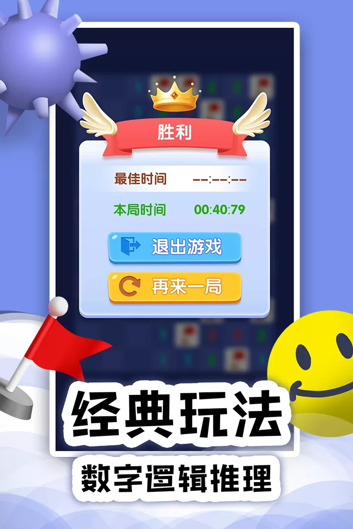 扫雷online手游下载