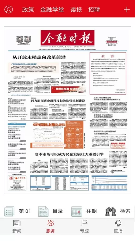 金融时报正版下载