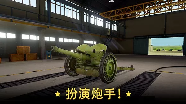 World of Artillery官网版下载