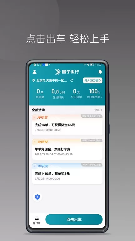 量子优行司机安卓版
