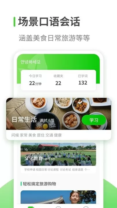韩语学习app下载