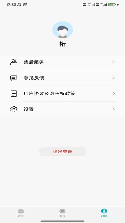 罗曼健康下载手机版