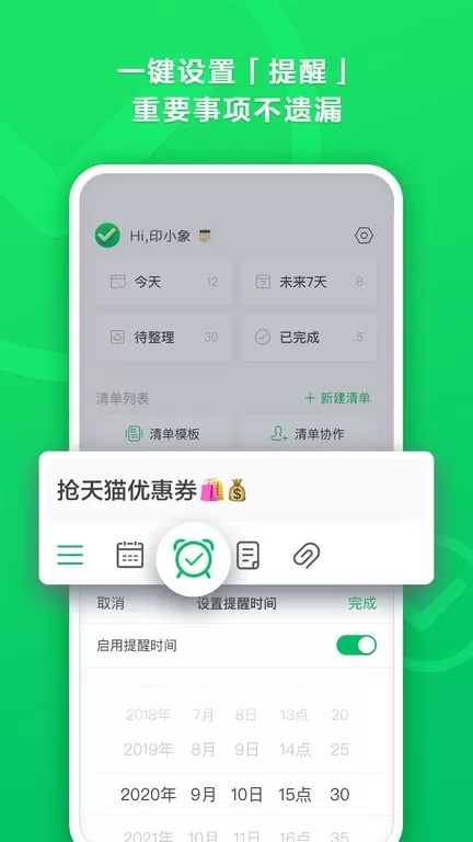 印象清单app安卓版