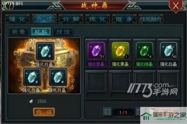 《帝王三国2》手游素材合成指南