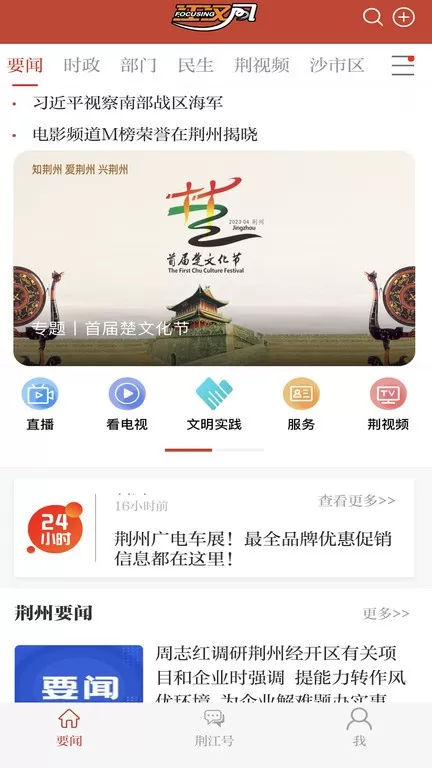  江汉风官方版下载