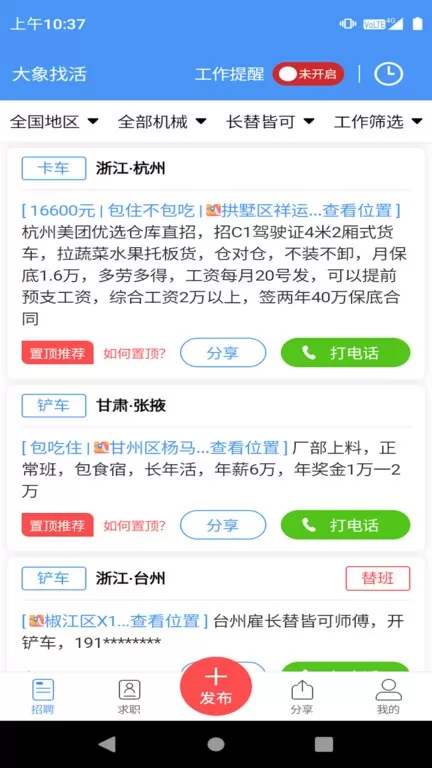 大象找活官方正版下载