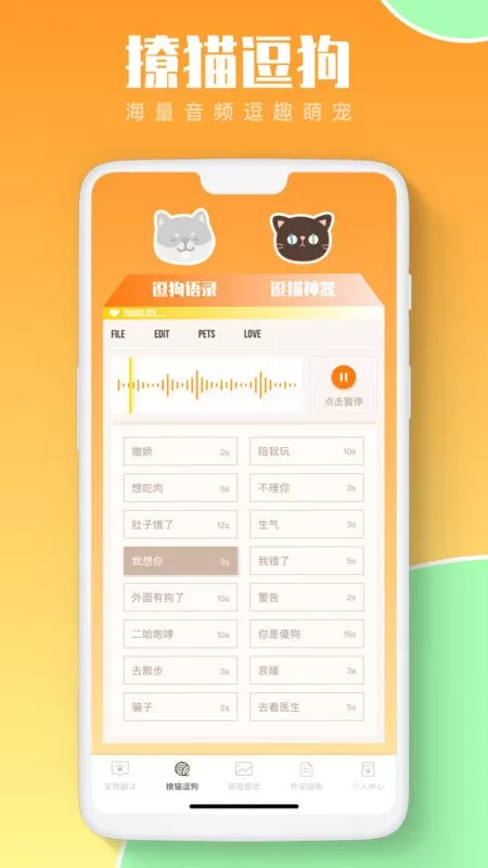 猫咪翻译助手官网版旧版本