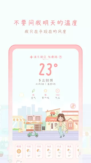 天气物语下载免费版