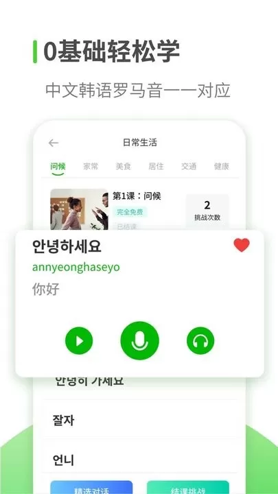 韩语学习app下载