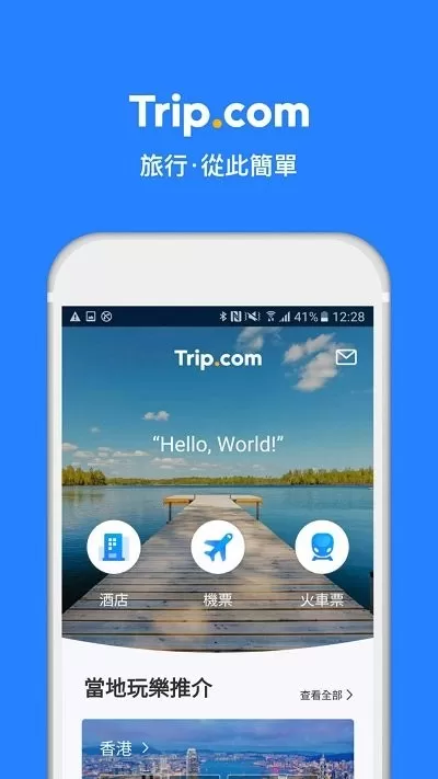 Trip.com平台下载