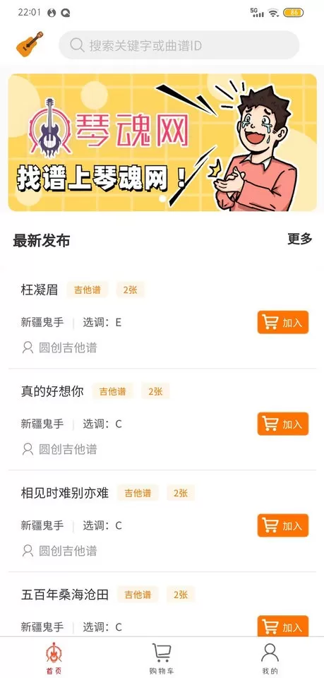 琴魂官网版app