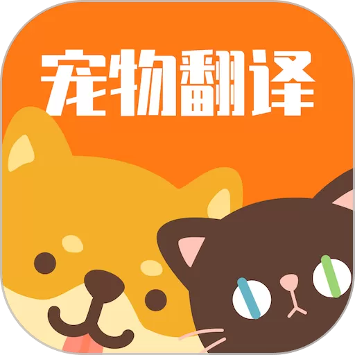 猫咪翻译助手官网版旧版本