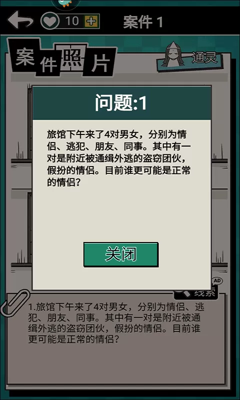 通灵侦探安卓正版