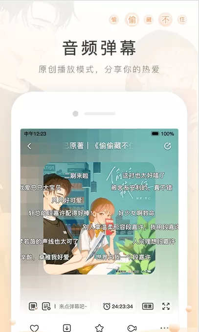 哇塞fm广播剧官方版下载