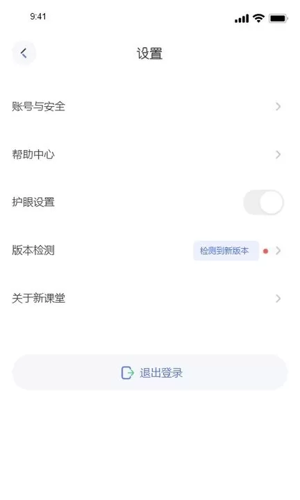 新课堂网校官网版旧版本