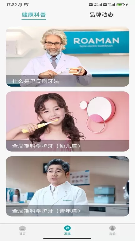 罗曼健康下载手机版