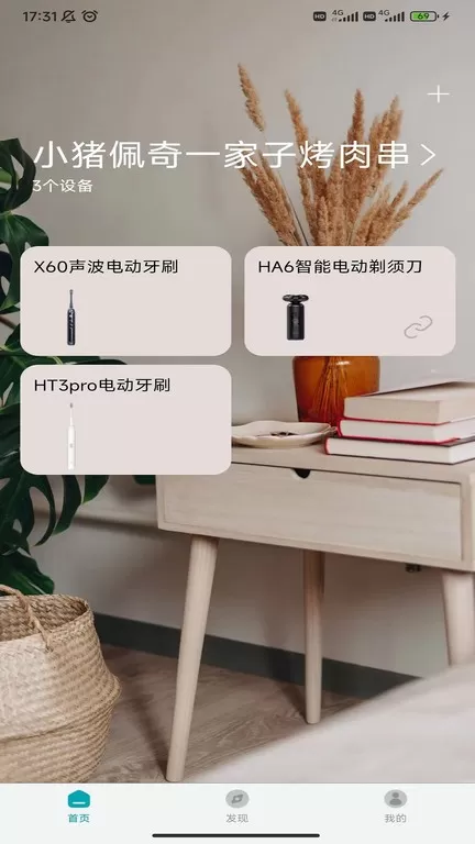 罗曼健康下载手机版