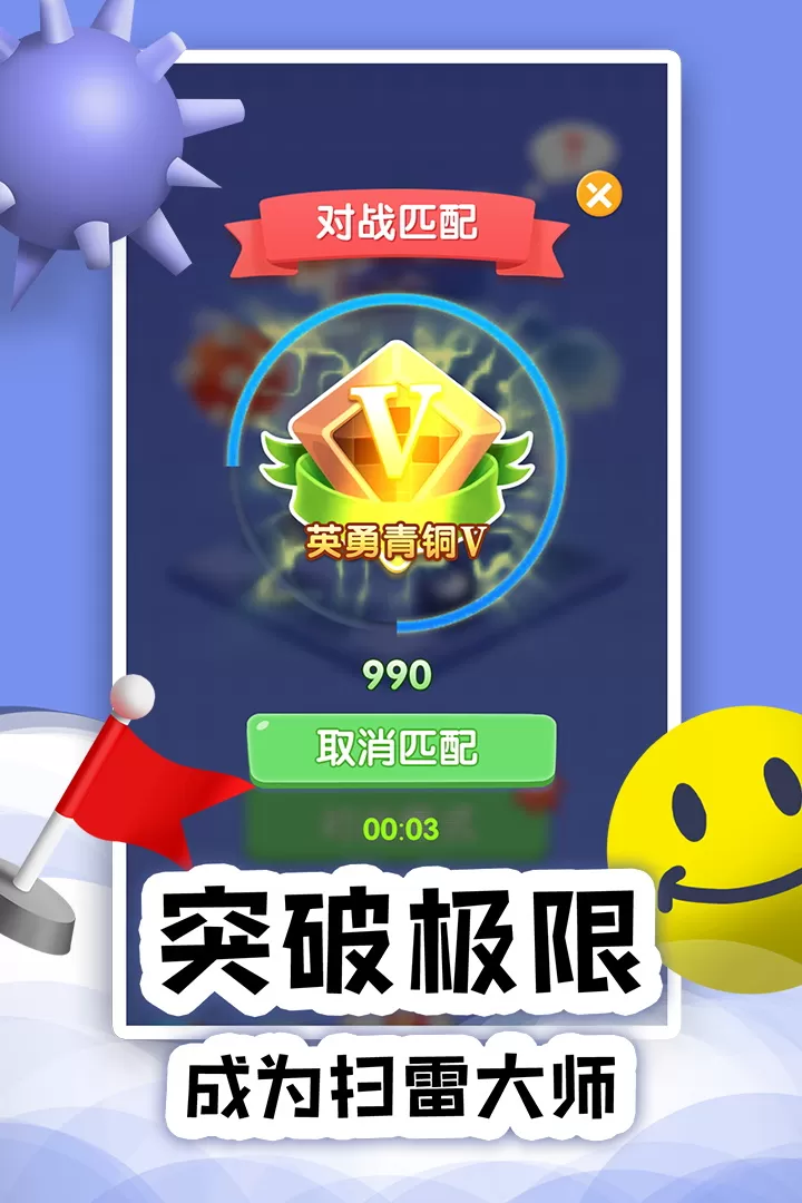 扫雷online手游下载