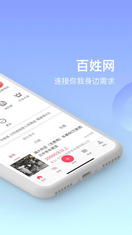 百姓网官网版app