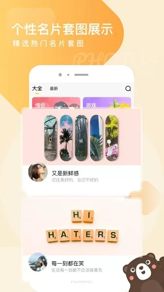 头像网名大全app最新版