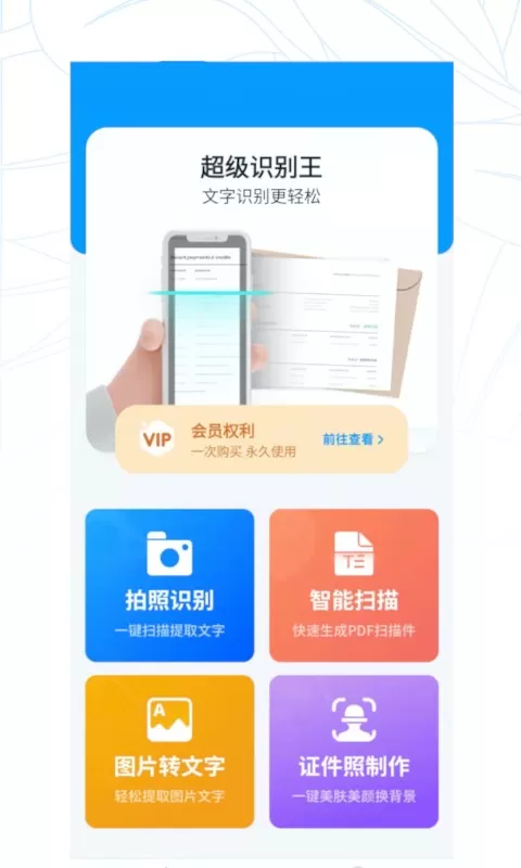 超级识别王下载免费版