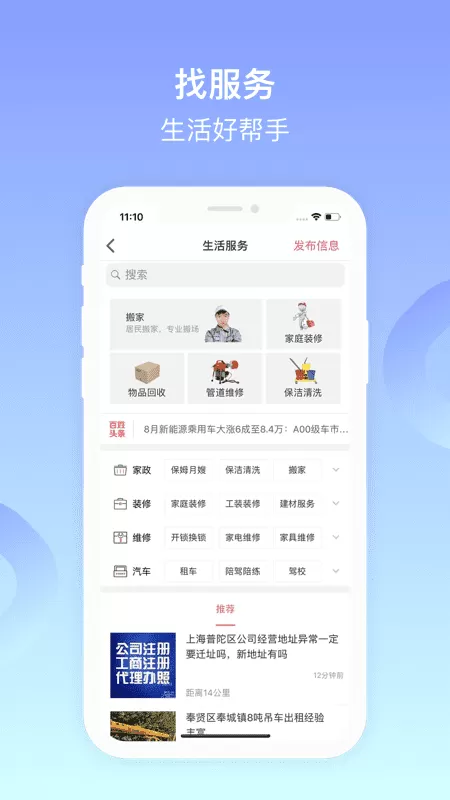 百姓网官网版app