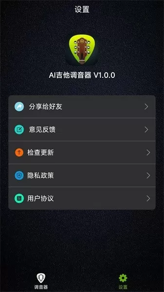 AI吉他调音器官网版下载