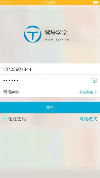 驾培学堂下载最新版