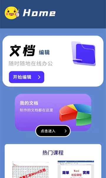 后盾我的文档下载最新版