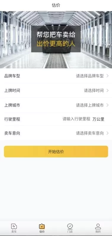 车开新二手车下载app